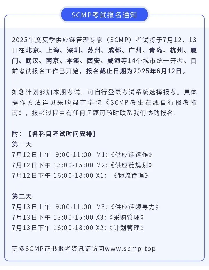 202507夏季考试通知.webp