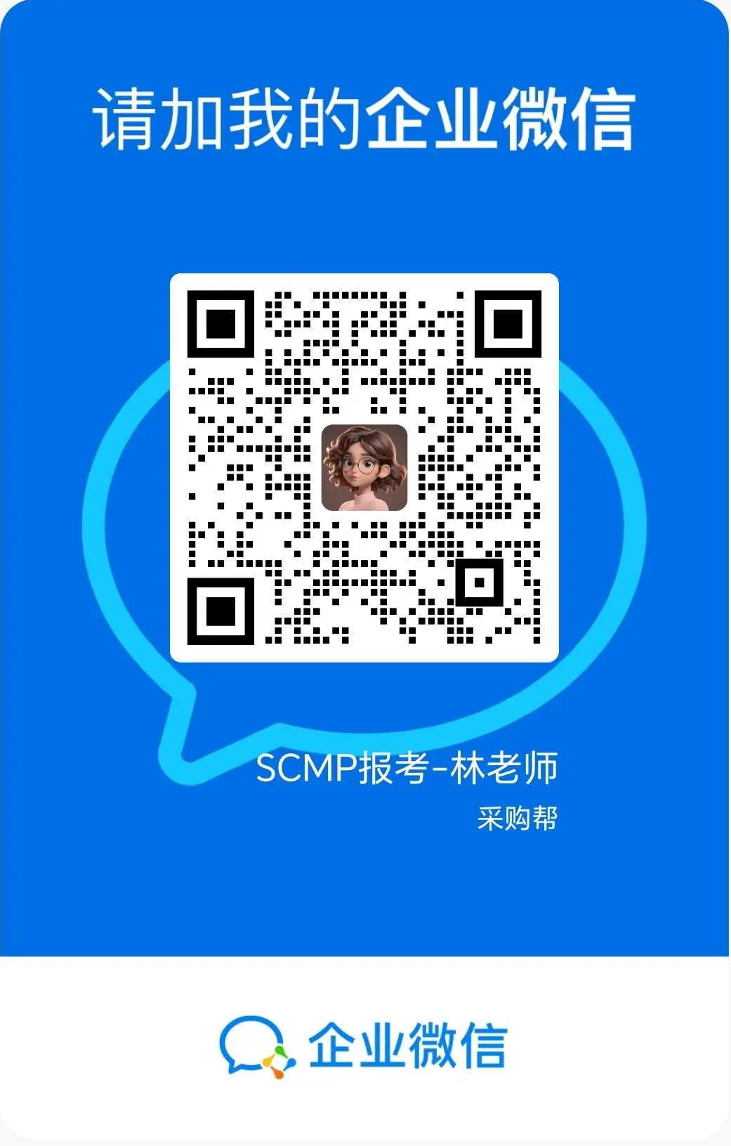 SCMP证书小林老师.webp